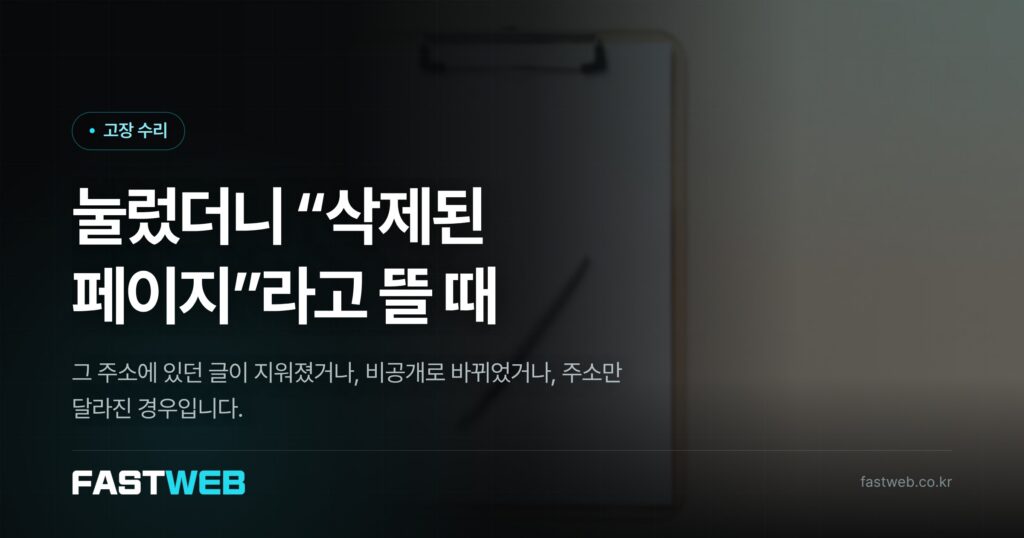 눌렀더니 “삭제된 페이지”라고 뜰 때