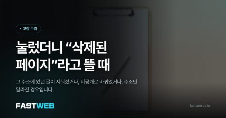 눌렀더니 “삭제된 페이지”라고 뜰 때